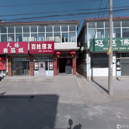 百姓理发