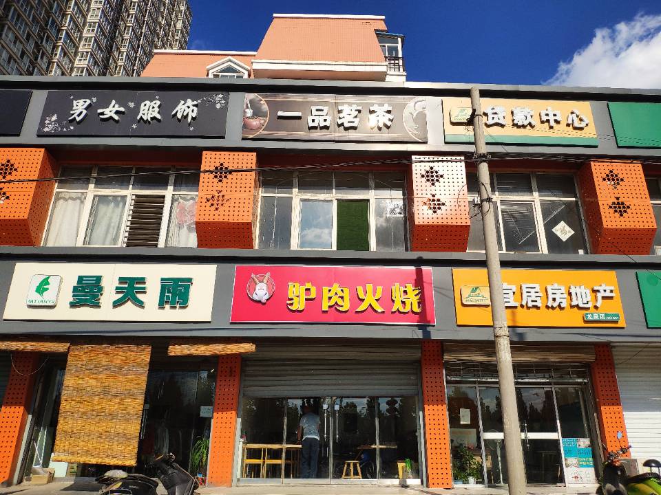 驴肉火烧(龙泉东区店)