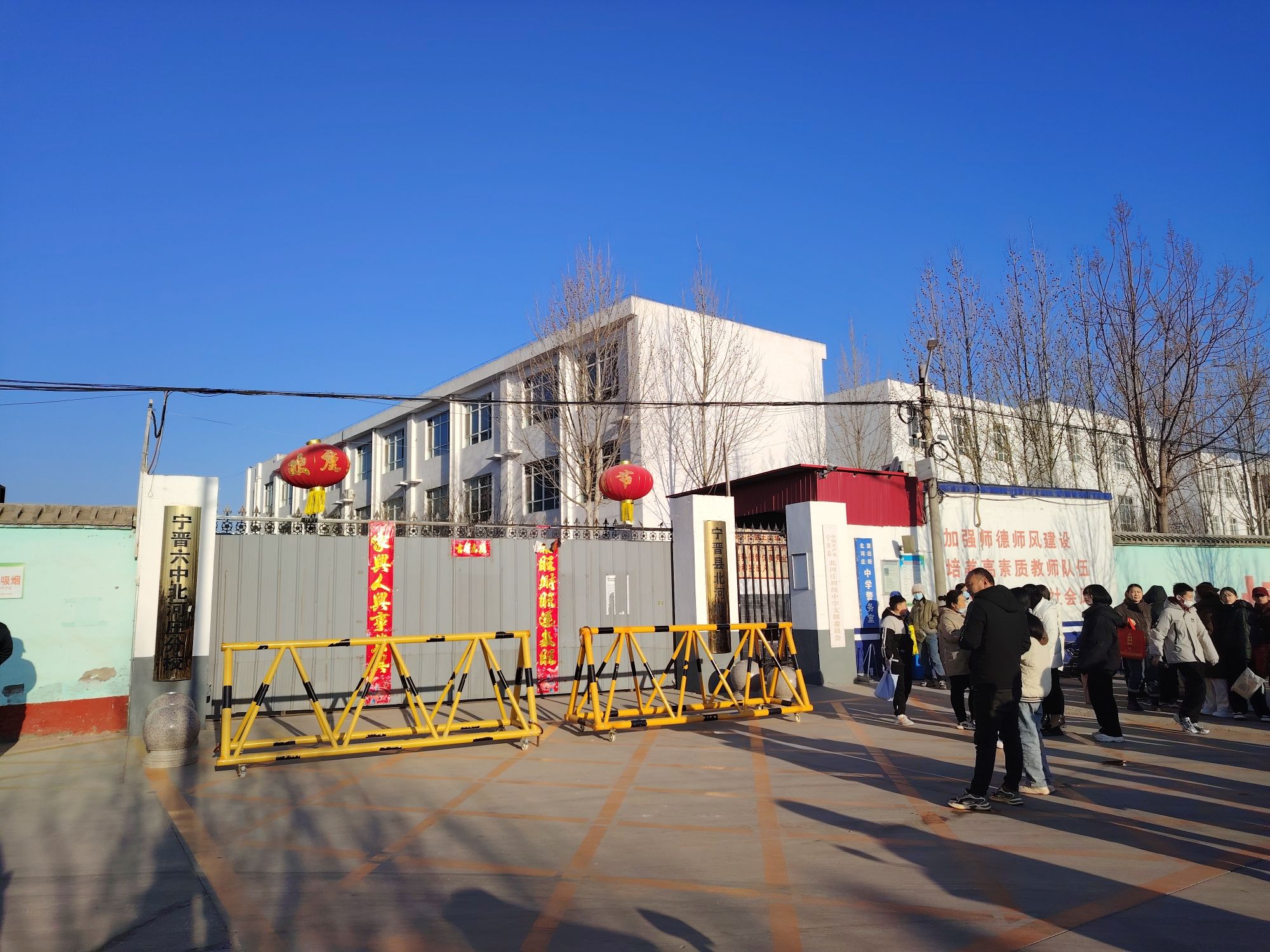 宁晋县北河庄中学