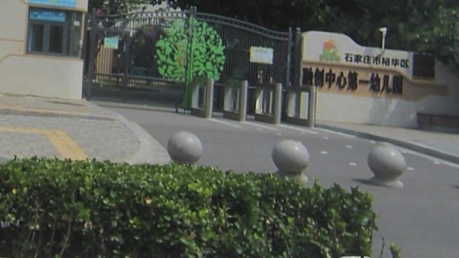 石家庄市裕华区融创中心第一幼儿园
