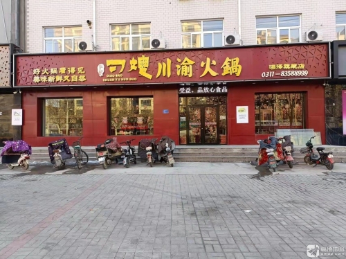 刁嫂川渝火锅(北苑路店)