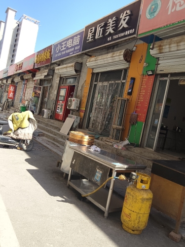 伊树星匠美发