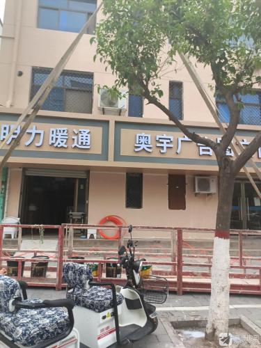 奥宇广告图文快印