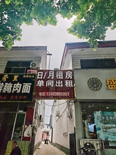 日月租房