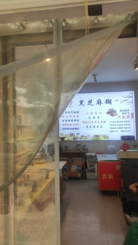 现磨养生芝麻糊(新安家园店)