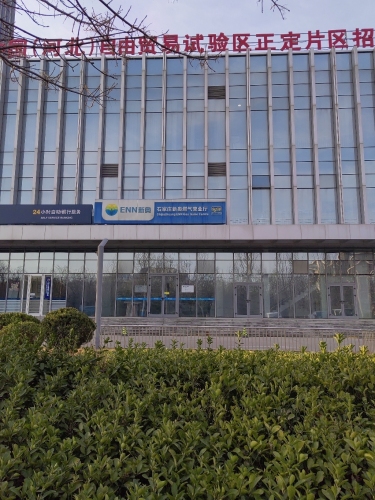 石家庄新奥燃气(正定新区营业厅)