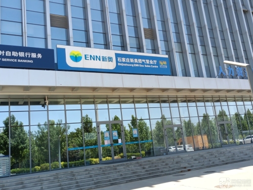 石家庄新奥燃气(正定新区营业厅)