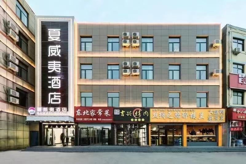 夏威夷酒店(石家庄工程学院店)
