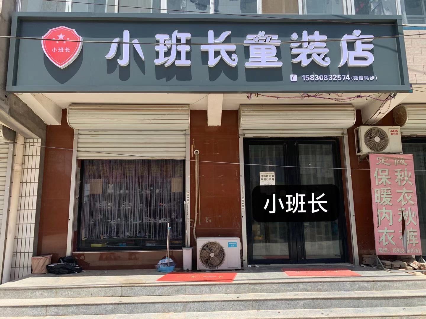 小班长童装女装集合店