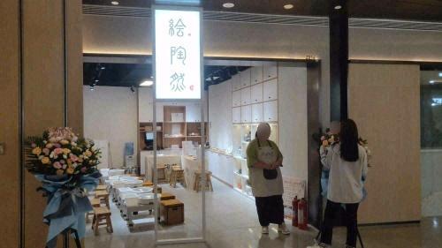 绘陶然(万象城店)
