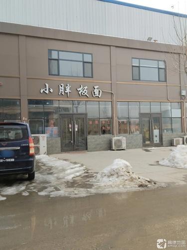 小胖板面