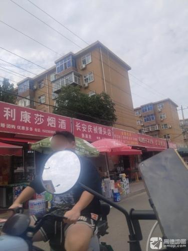 长安庆祯馒头店
