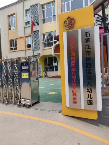 石家庄市桥西区际华苑幼儿园