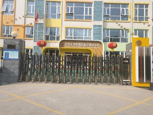 石家庄市桥西区际华苑幼儿园