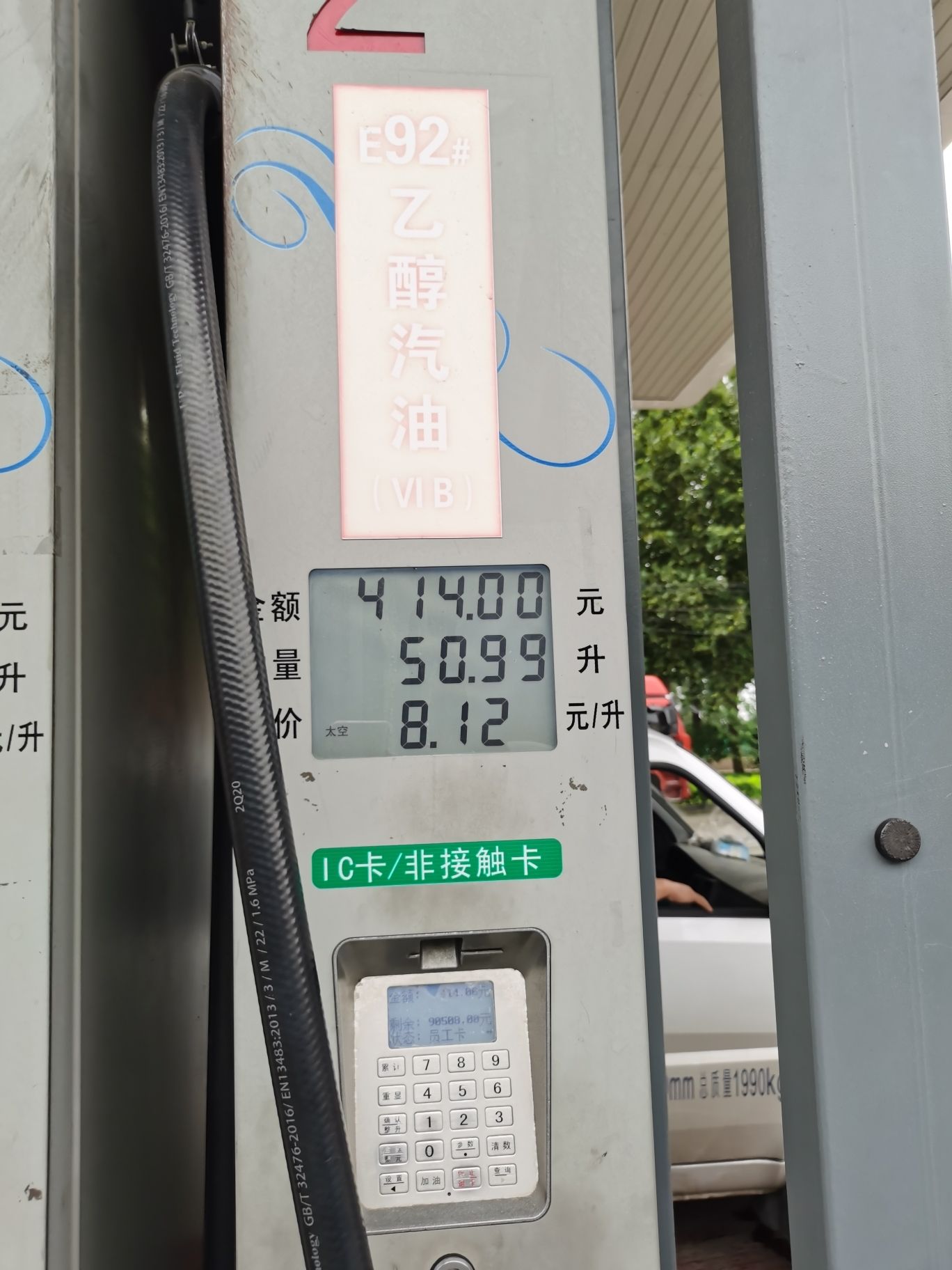 中冀能源上京加油站