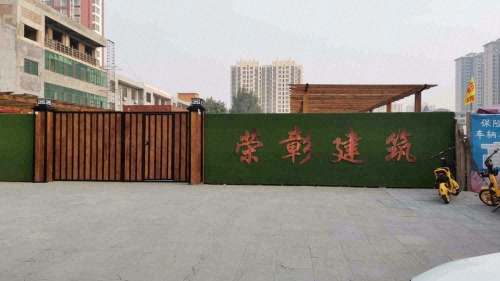 河北荣彰建筑有限公司
