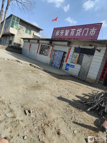 郝芳智百货门市