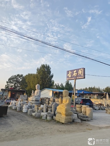 古石阁