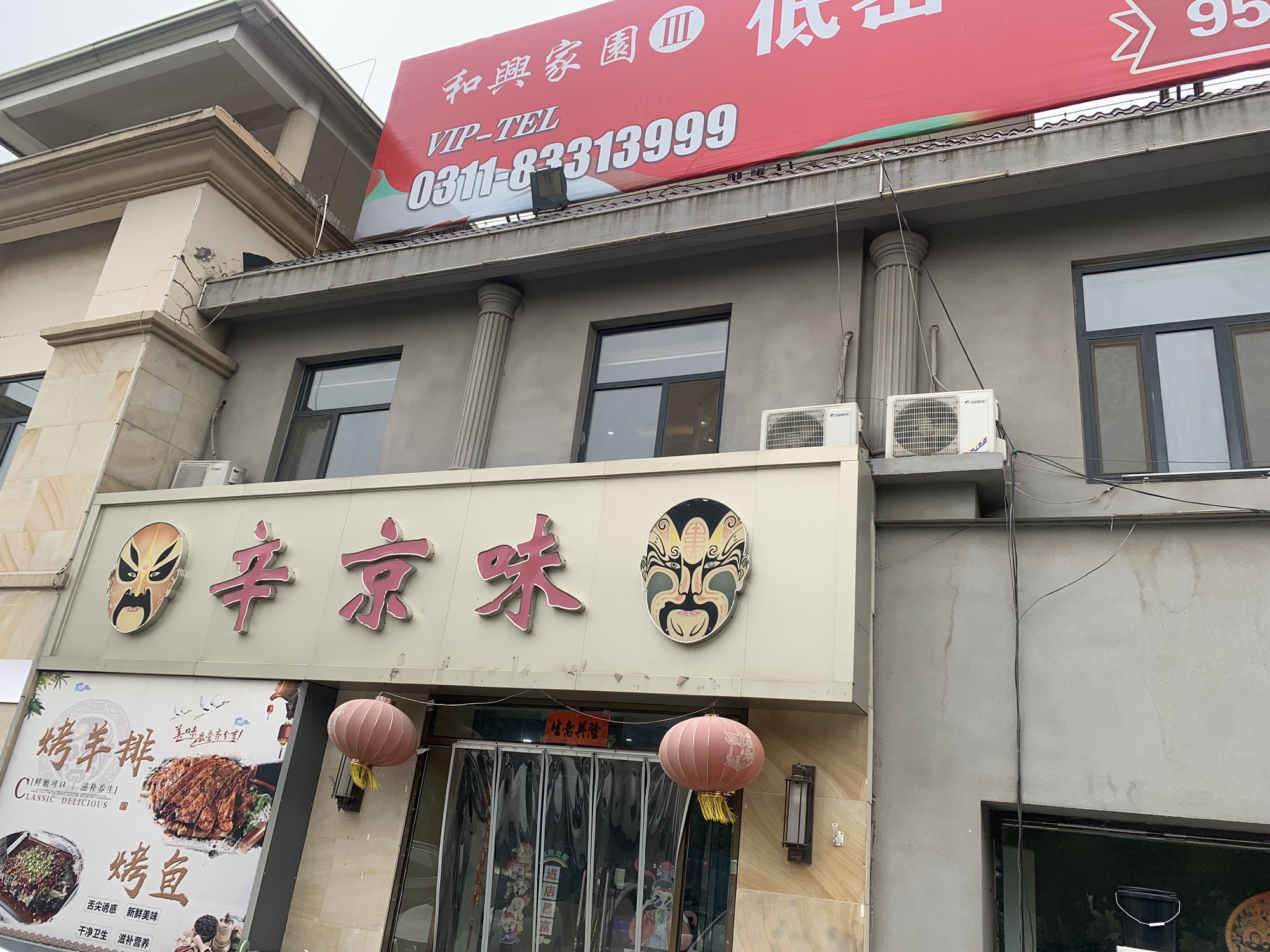 辛京味(和兴家园店)