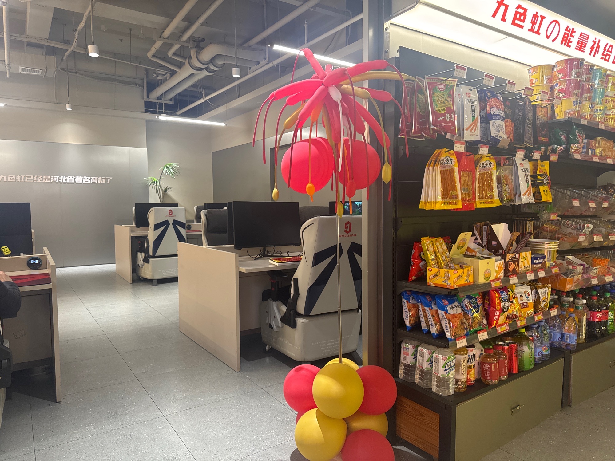九色虹电竞(夜泰店)