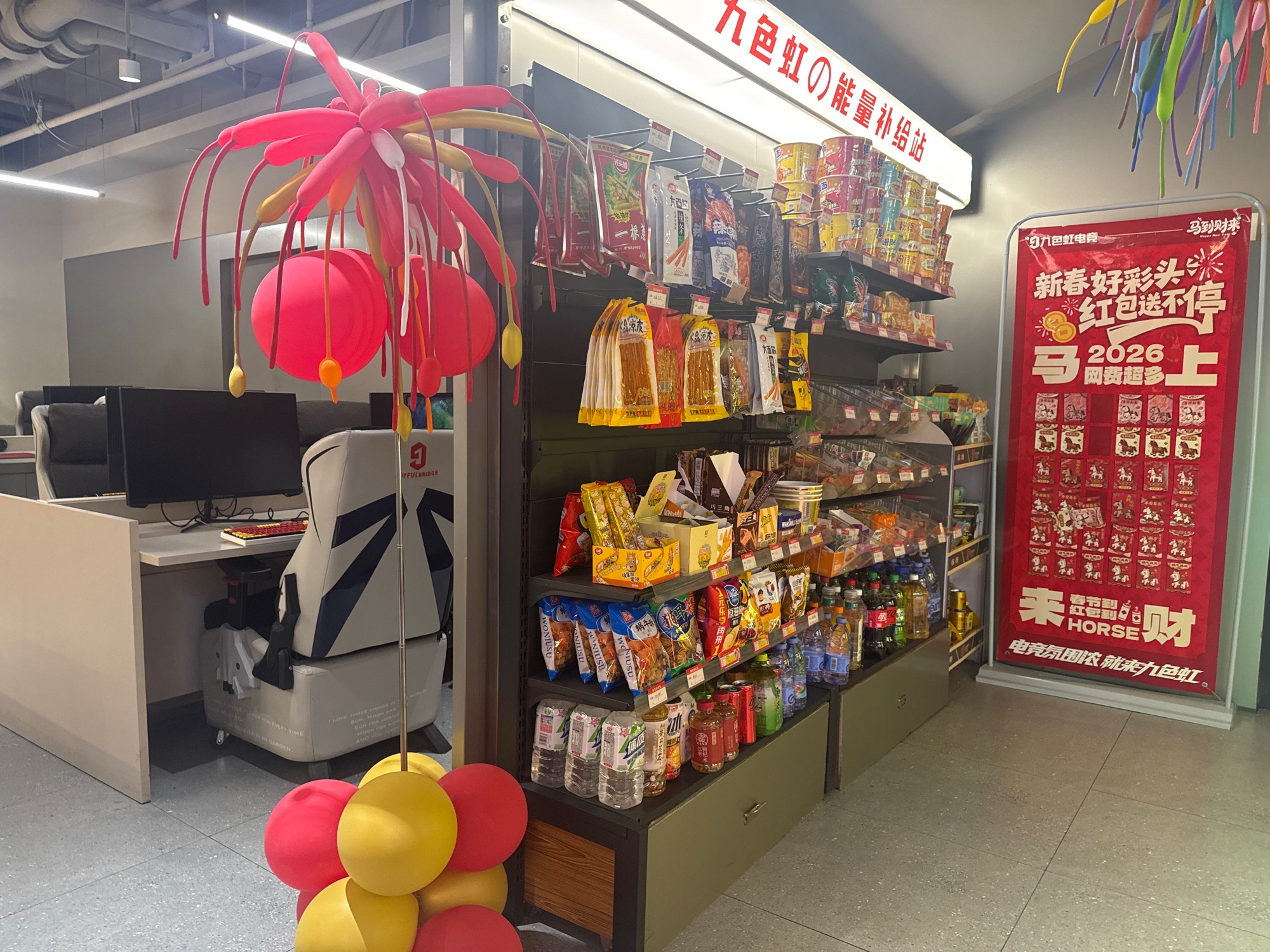 九色虹电竞(夜泰店)