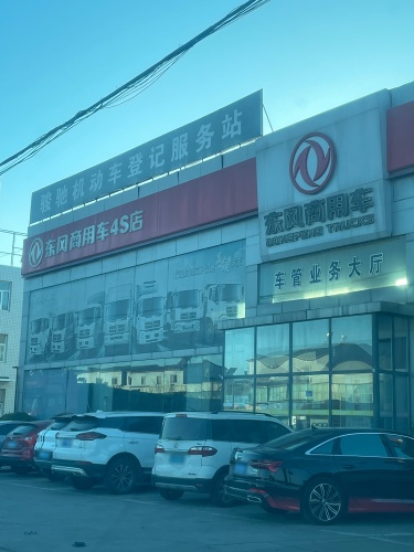 东风商用车4S店(石家庄金田店)