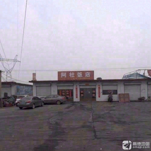 阿杜饭店(海天线店)