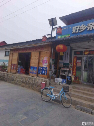 好乡亲365(金瑜商店)