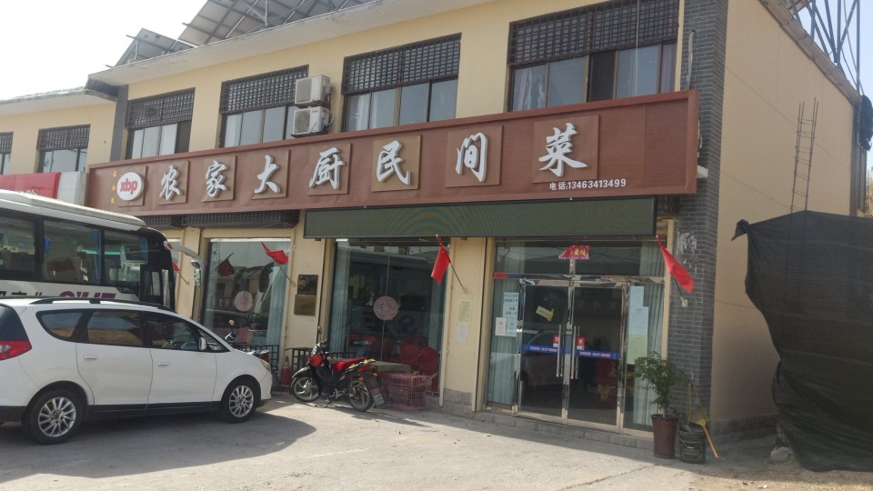 农家大厨民间菜