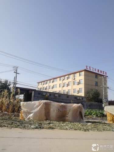元氏万年精神医院