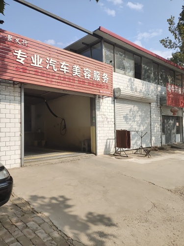 聚义行专业汽车美容服务