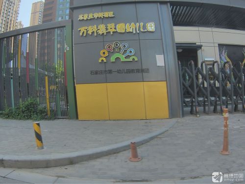石家庄市桥西区第四幼儿园