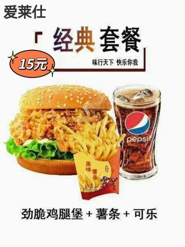 爱莱仕炸鸡汉堡(回新线店)