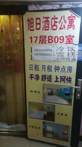 石家庄旭日酒店公寓(2号店)