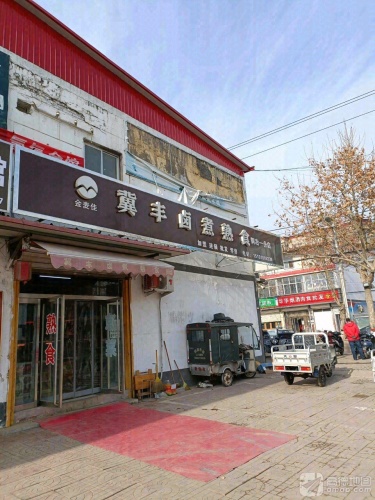 冀丰卤煮熟食(铜冶一分店)