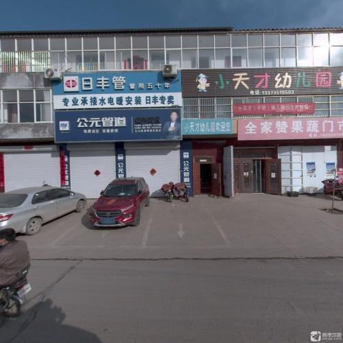 小天才幼儿园