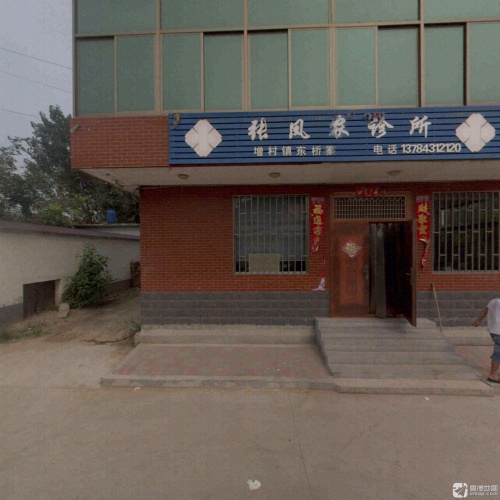 凤农诊所