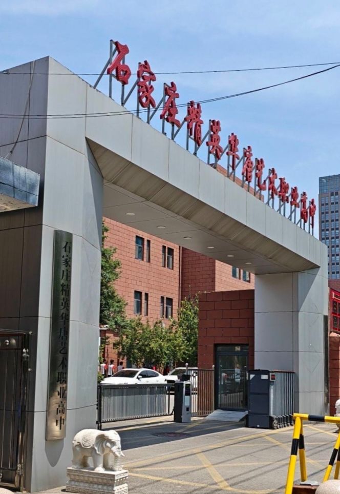 精英华唐艺术职业高中