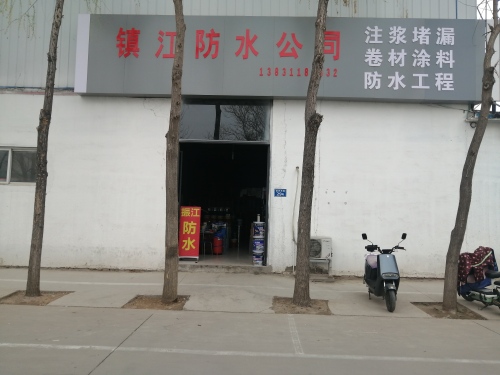 振江防水