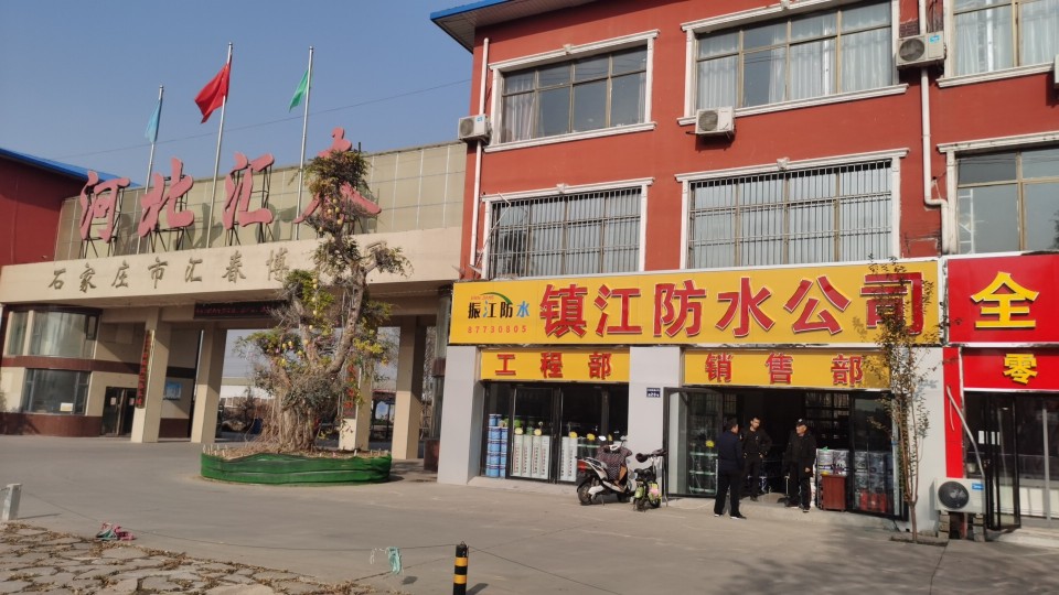 振江防水