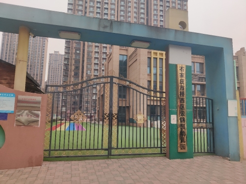 石家庄市桥西区云锦园幼儿园