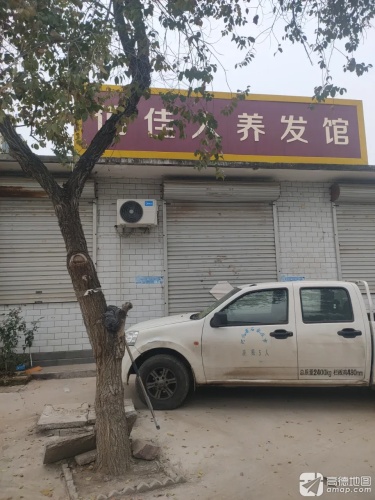 俏佳人养发馆