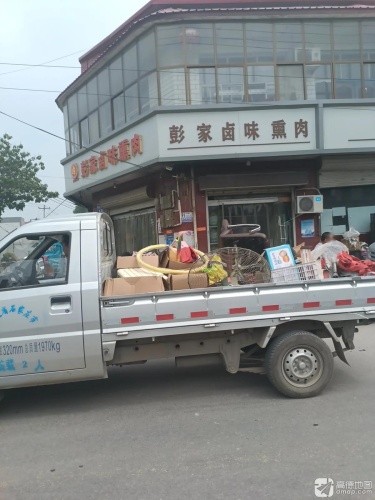 彭家卤味熏肉