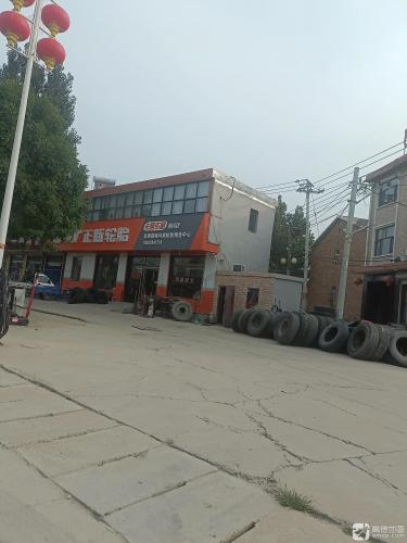 正新轮胎(幸福路店)