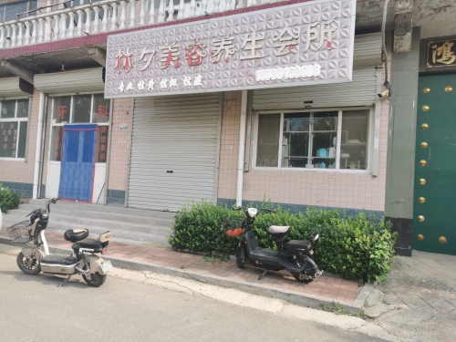林夕美容养生会所