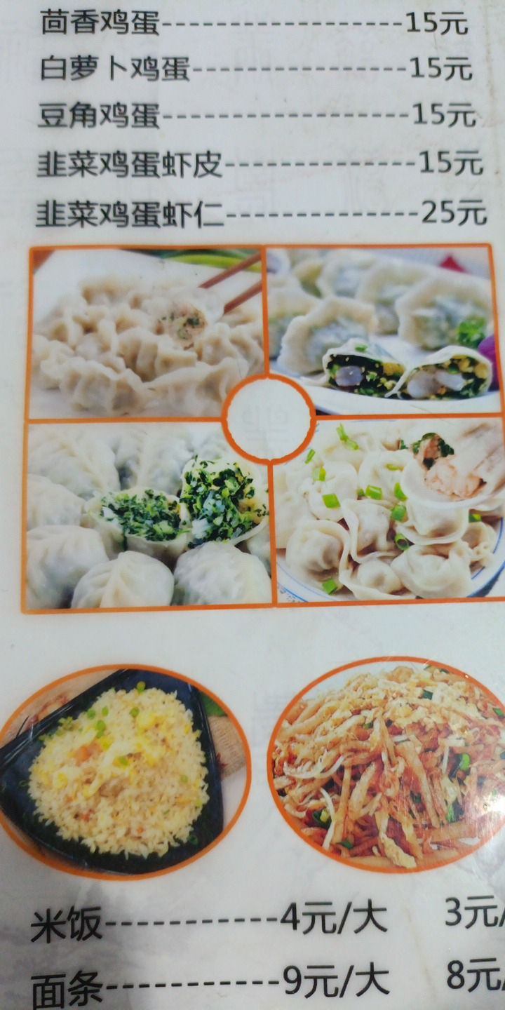 众旺饺子馆