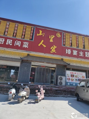 山里人家(井元公路店)