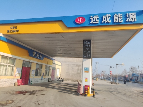 远成能源加油站(红阳站)
