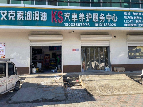 KS汽车养护服务中心