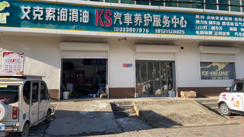 KS汽车养护服务中心